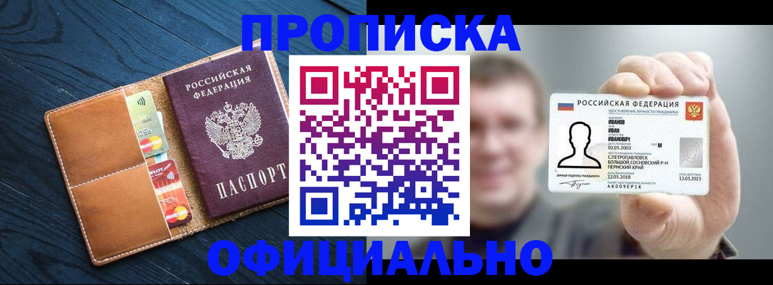 прописка от собственника в Вельске